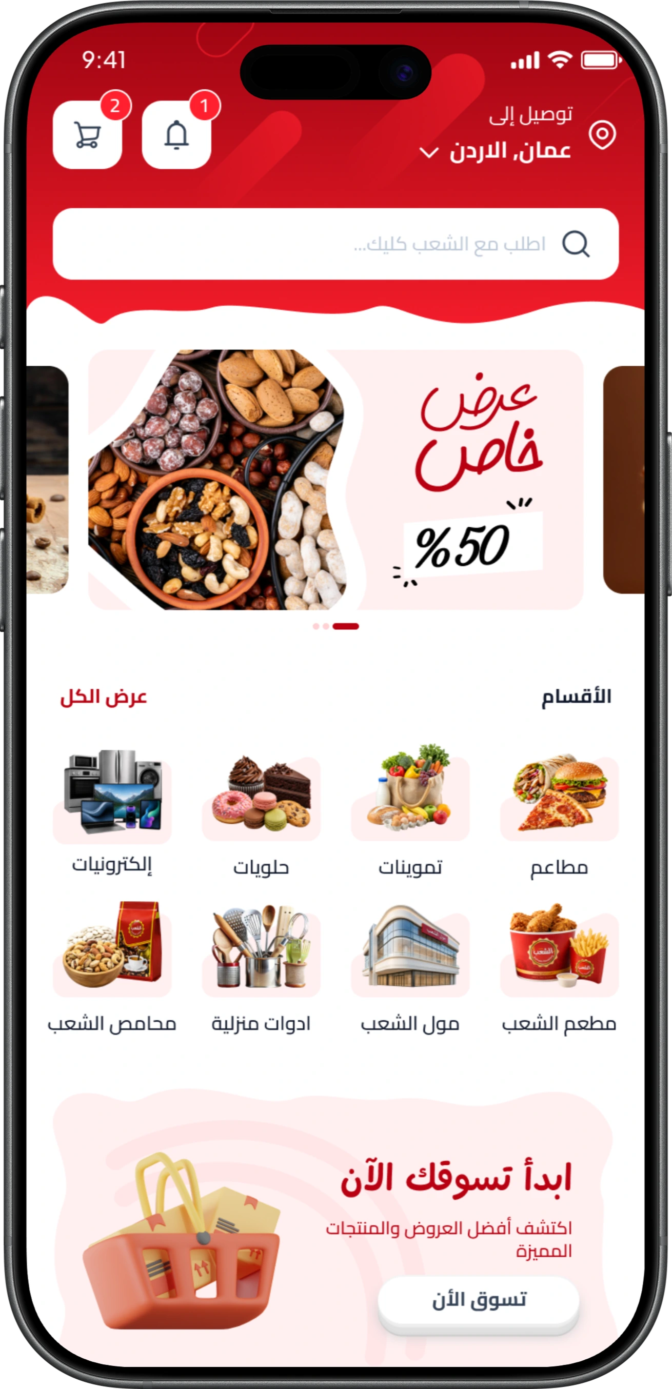 الشعب كليك
